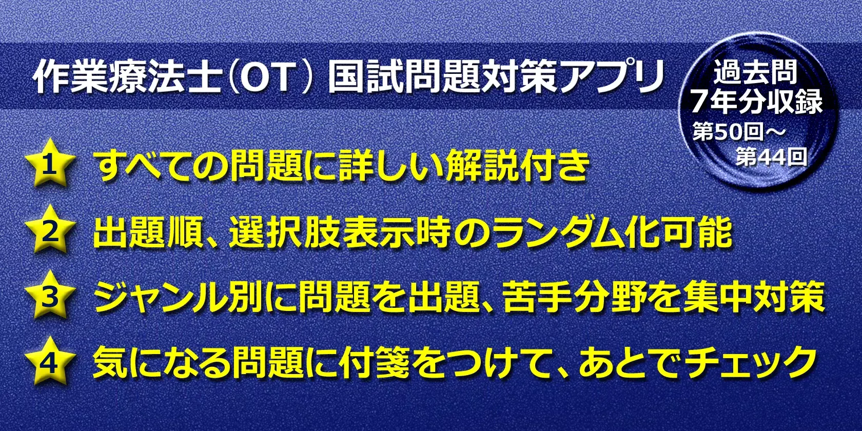 体験版 必勝カコもん作業療法士（必勝合格解説付過去問８年分） Screenshots