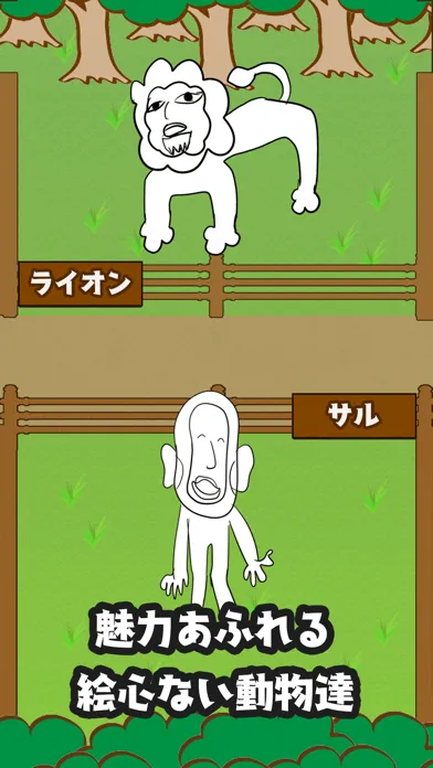 絵心ない動物園　-育成ゲーム- Screenshots