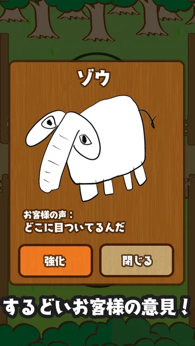 絵心ない動物園　-育成ゲーム- Screenshots