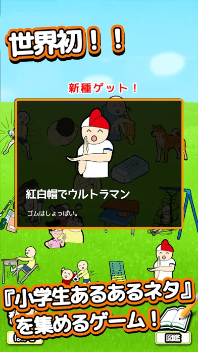 泣ける育成ゲーム 「小学生あるある」 Ekran Görüntüleri