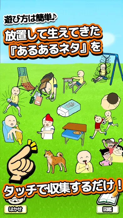 泣ける育成ゲーム 「小学生あるある」 Ekran Görüntüleri