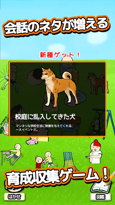 泣ける育成ゲーム 「小学生あるある」 Ekran Görüntüleri