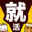 "就活"ヘルプミー！　「会社なび/就職活動」