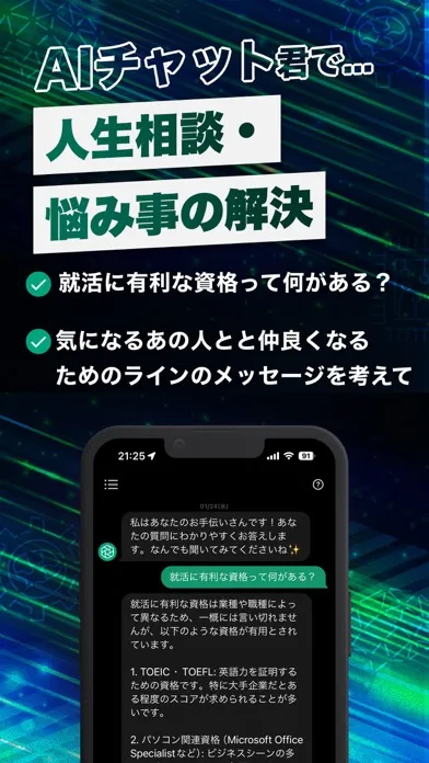 Ảnh chụp màn hình của AIチャット Plus
