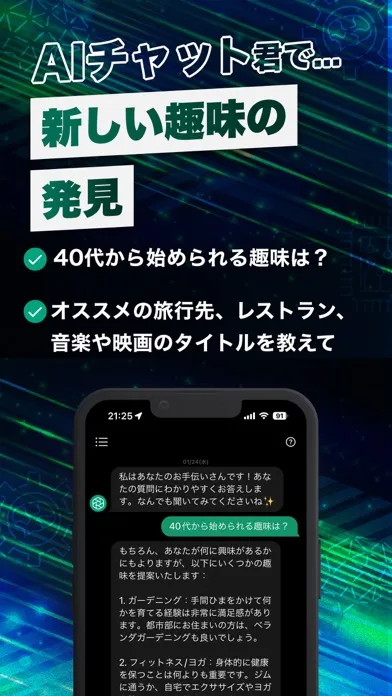 Ảnh chụp màn hình của AIチャット Plus