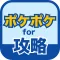 ポケポケ攻略