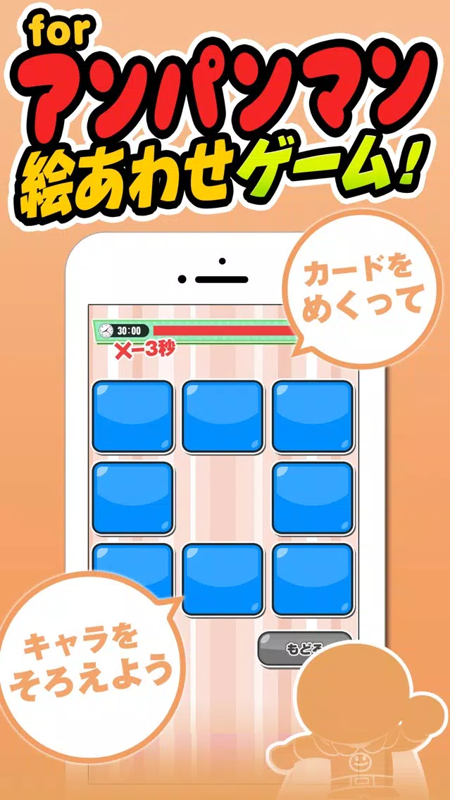 おやこであそぼう！神経衰弱 for アンパンマン -無料で遊べる子供向けカードゲーム- سکرین شاٹس