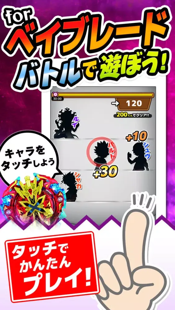 タッチバトル for ベイブレード -無料ゲーム- Screenshots
