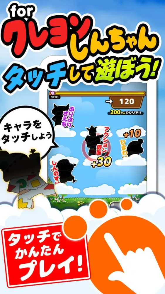 ภาพหน้าจอของ さわってみるぞぉ for クレヨンしんちゃん