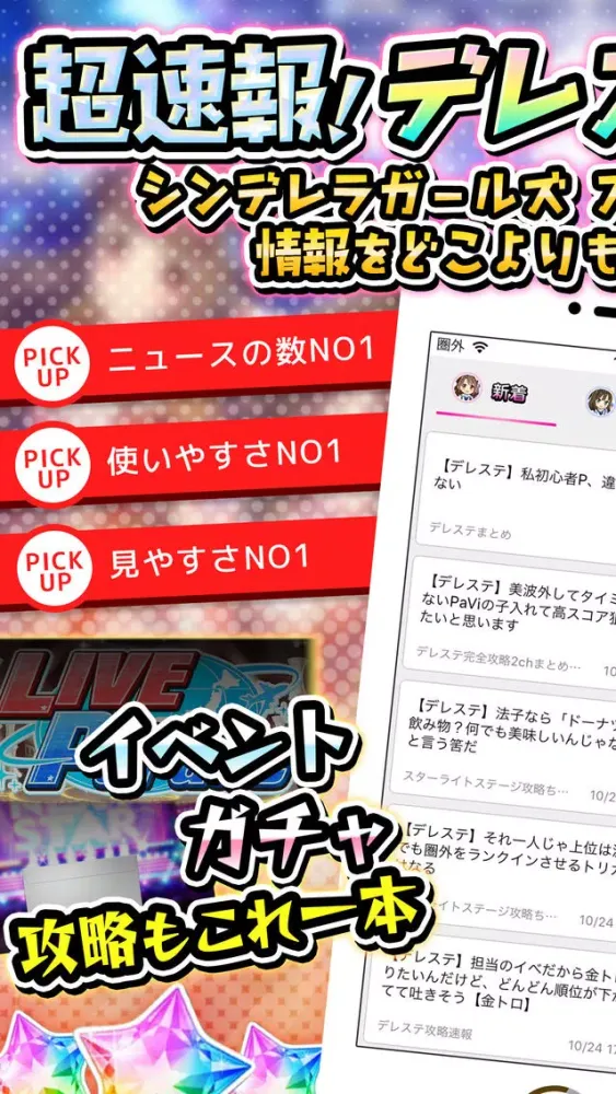 Tangkapan layar 速報!デレステニュース for アイドルマスター シンデレラガールズ スターライトステージ