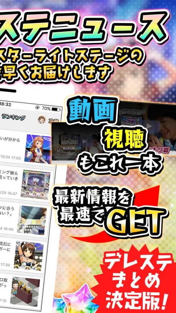 Tangkapan layar 速報!デレステニュース for アイドルマスター シンデレラガールズ スターライトステージ