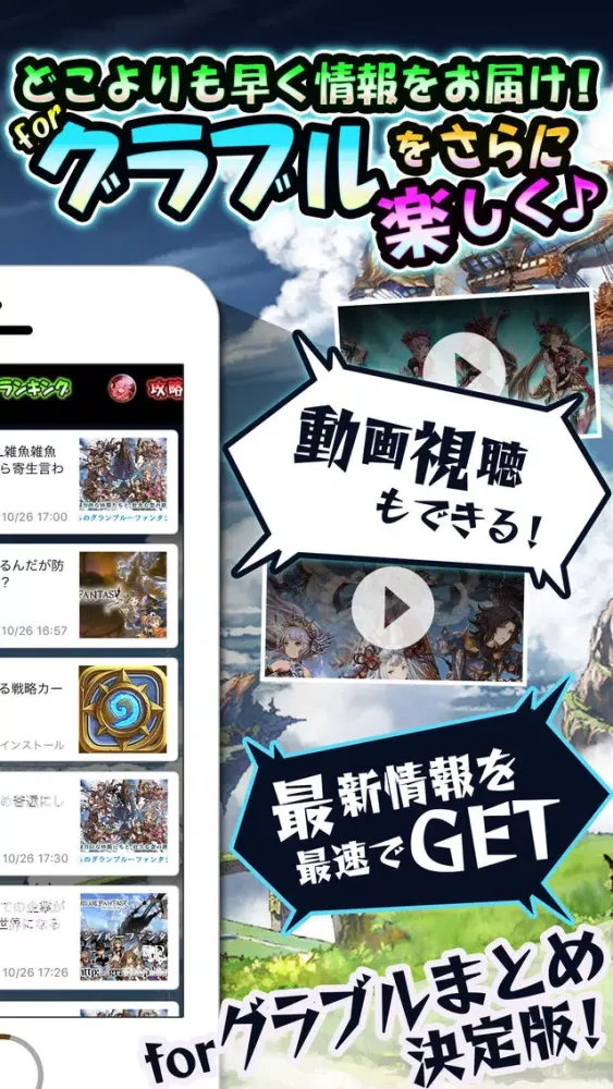 グラブルまとめニュース for グランブルーファンタジー Ekran Görüntüleri
