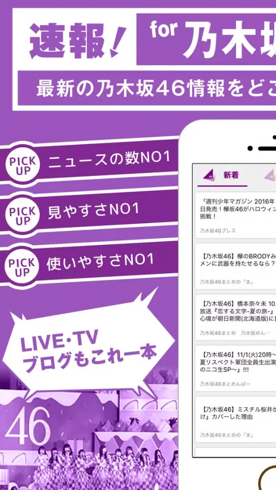 Capturas de tela do 速報!乃木坂ニュース for 乃木坂46