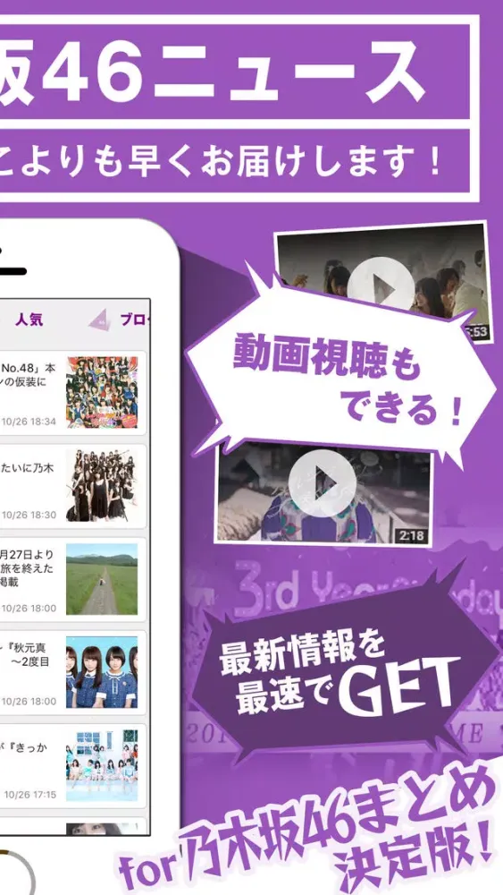 Capturas de tela do 速報!乃木坂ニュース for 乃木坂46