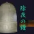 The Temple Bell.