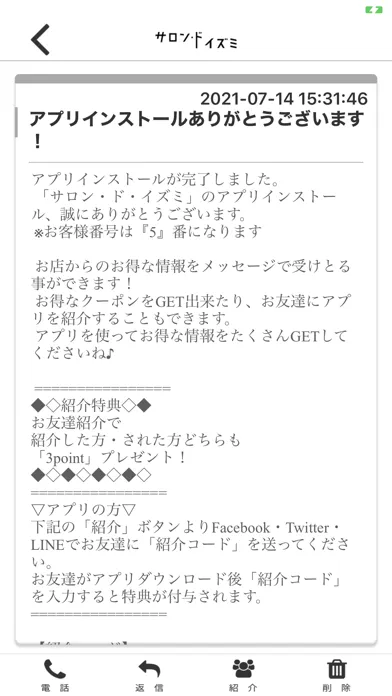 Tangkapan layar サロン・ド・イズミ Officialアプリ