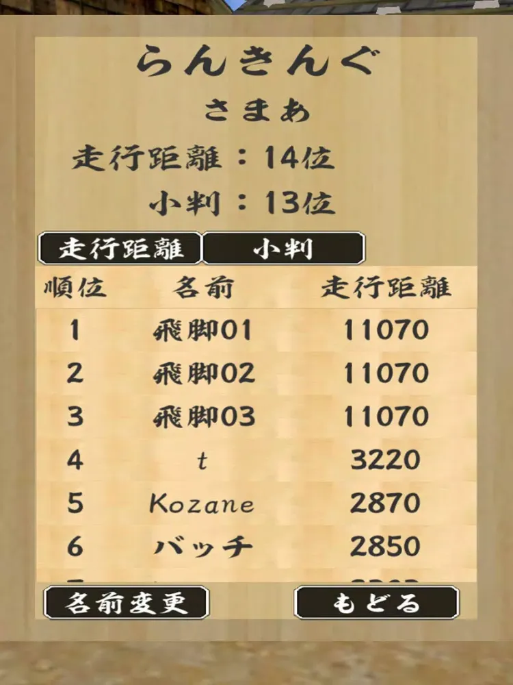 飛脚オーライ iPad 应用截图