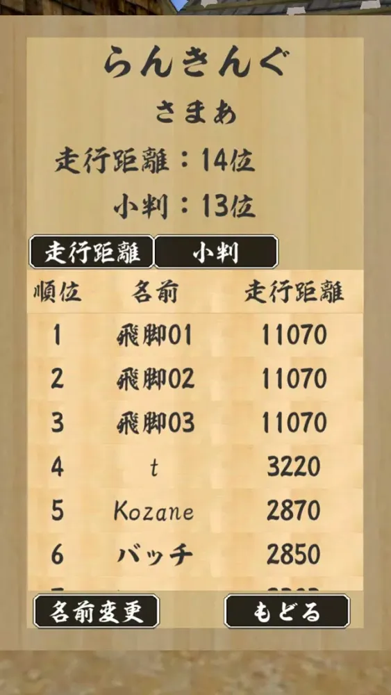 飛脚オーライ应用截图