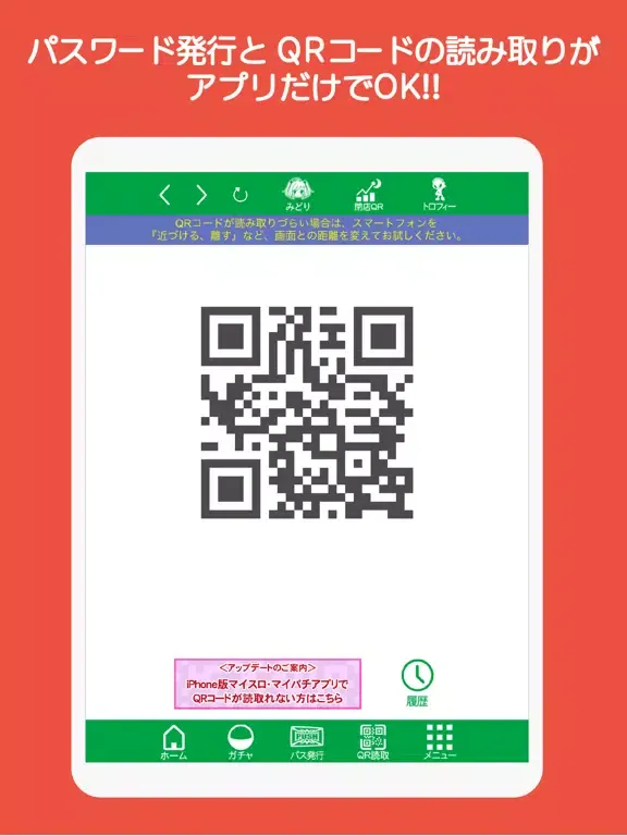 Tangkapan skrin マイスロ・マイパチ iPad 