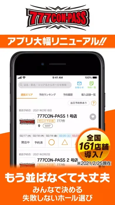 Tangkapan skrin 777CON-PASS（777コンパス）