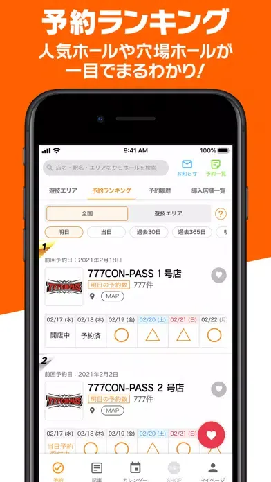 Tangkapan skrin 777CON-PASS（777コンパス）