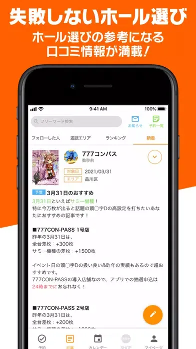 Tangkapan skrin 777CON-PASS（777コンパス）