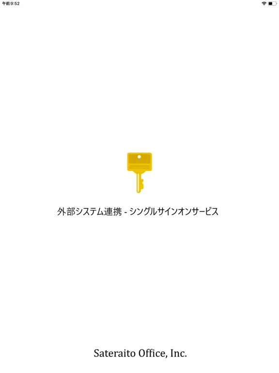 外部システム連携 - シングルサインオンサービス iPad  স্ক্রিনশট