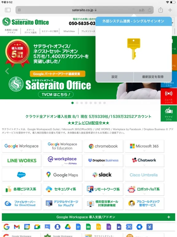 外部システム連携 - シングルサインオンサービス iPad  স্ক্রিনশট