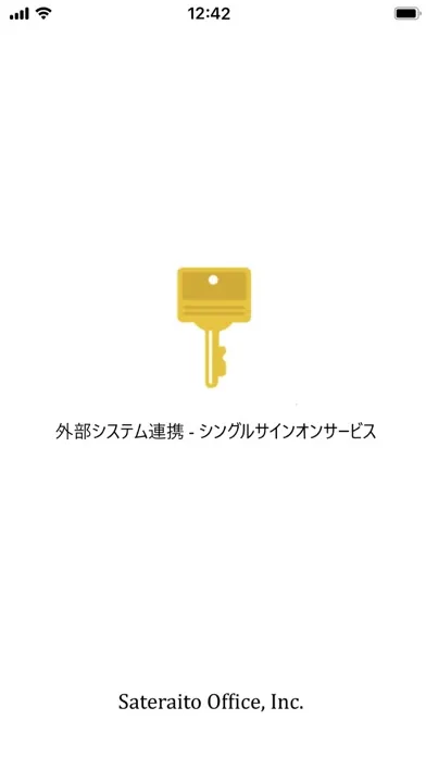 外部システム連携 - シングルサインオンサービス স্ক্রিনশট