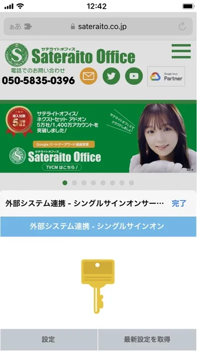 外部システム連携 - シングルサインオンサービス স্ক্রিনশট