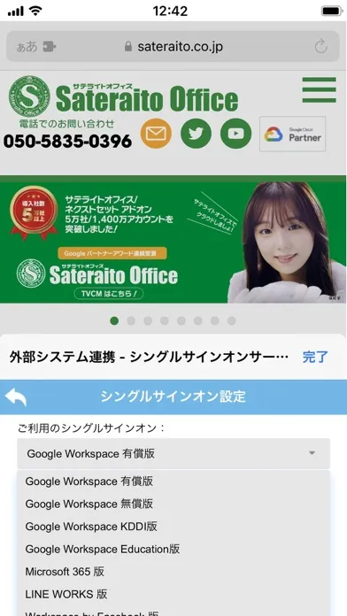 外部システム連携 - シングルサインオンサービス স্ক্রিনশট