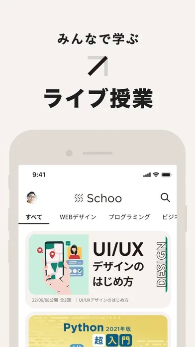 Captures d'écran de Schoo（スクー） - ライブ動画で学べるアプリ