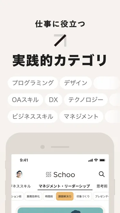 Captures d'écran de Schoo（スクー） - ライブ動画で学べるアプリ