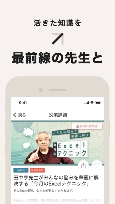 Captures d'écran de Schoo（スクー） - ライブ動画で学べるアプリ