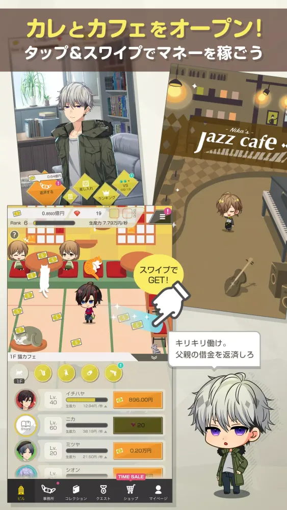 ミリオンダラーボーイズ～イケメン店員育成×恋愛ゲーム～应用截图