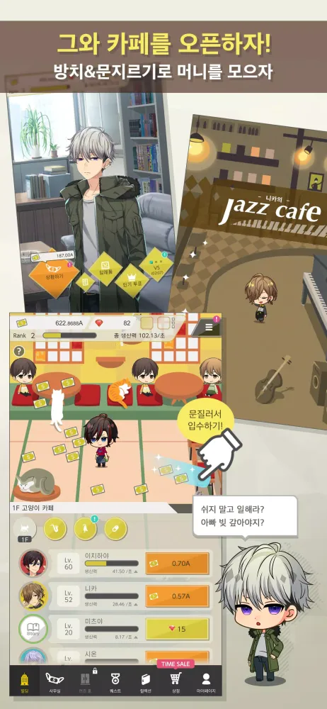 Capturas de pantalla de 백만 달러 보이즈 ～잘생긴 직원 육성 × 연애 게임～