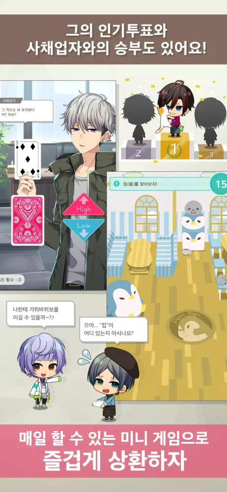 Capturas de pantalla de 백만 달러 보이즈 ～잘생긴 직원 육성 × 연애 게임～