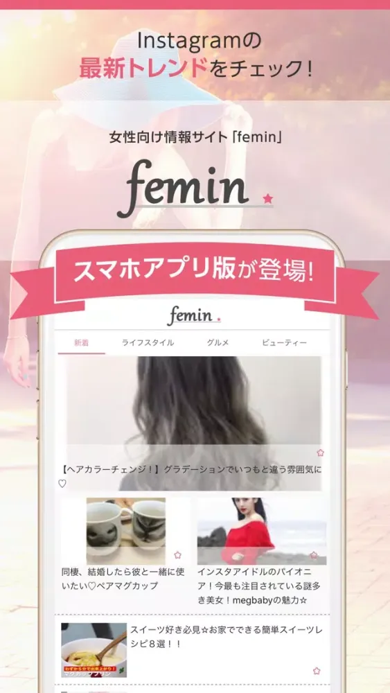 femin（フェミン）女子向けインスタの最新トレンドをチェック應用截圖