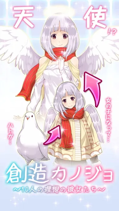 創造カノジョ～10人の理想の彼女たち～ 恋愛 ＊ 放置 ＊ 育成ゲーム Screenshots
