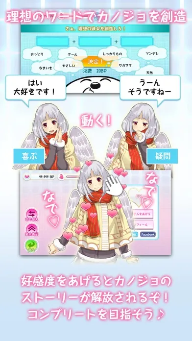 創造カノジョ～10人の理想の彼女たち～ 恋愛 ＊ 放置 ＊ 育成ゲーム Screenshots