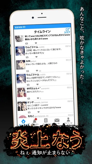 Capturas de pantalla de 炎上なう -つぶやきSNS風シミュレーションゲーム-
