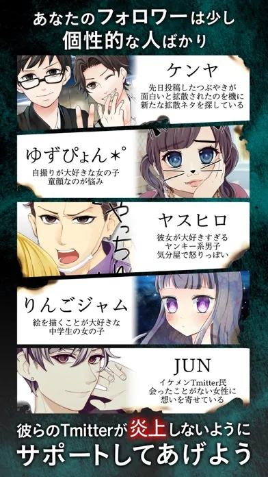 Capturas de pantalla de 炎上なう -つぶやきSNS風シミュレーションゲーム-