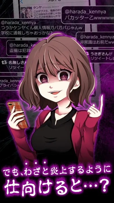 Capturas de pantalla de 炎上なう -つぶやきSNS風シミュレーションゲーム-