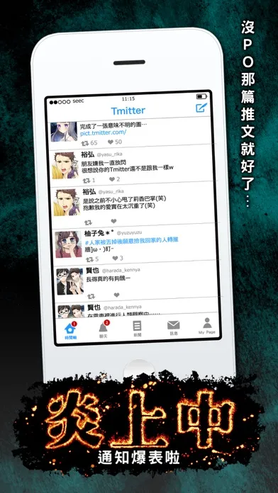 炎上中 -社群模擬放置型遊戲- Screenshots