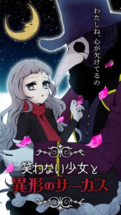 Capturas de pantalla de 笑わない少女と異形のサーカス