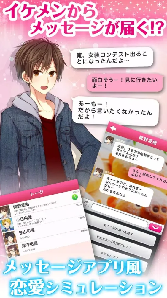 Tangkapan layar 私のリア充計画～返信待ってます！～