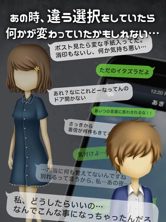 Tangkapan layar もしあの時に戻れたら…【放置メッセージアプリ風×脱出ゲーム】 iPad 