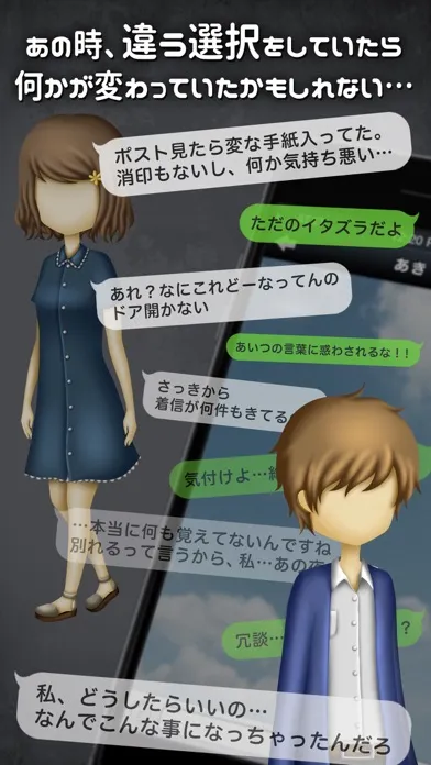 Tangkapan layar もしあの時に戻れたら…【放置メッセージアプリ風×脱出ゲーム】
