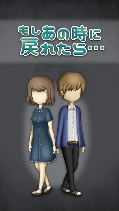 Tangkapan layar もしあの時に戻れたら…【放置メッセージアプリ風×脱出ゲーム】