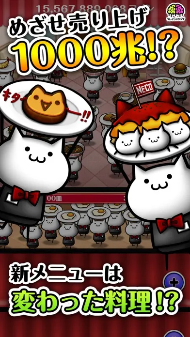 Screenshot di NECO'Sキッチン【猫まみれ放置育成ゲーム】